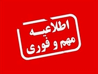 اطلاعیه نحوه حضور در ارزیابی تکمیلی (حیطه عمومی و تخصصی) پذیرفته شدگان آزمون استخدام پیمانی 28 مهرماه سال1402 دانشگاه 